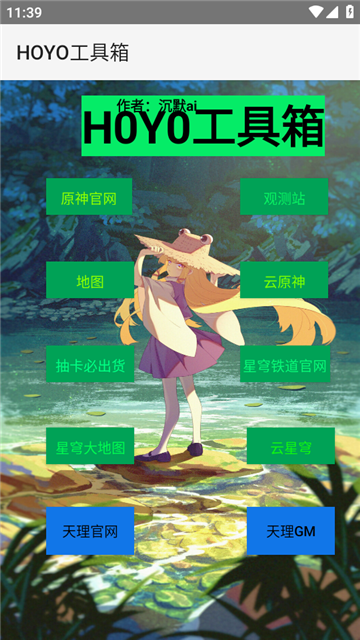 hoyoget下载安卓免费版（HOYO工具箱）截图4