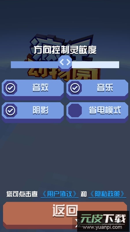 疯狂动物园国服版2025解锁版截图2