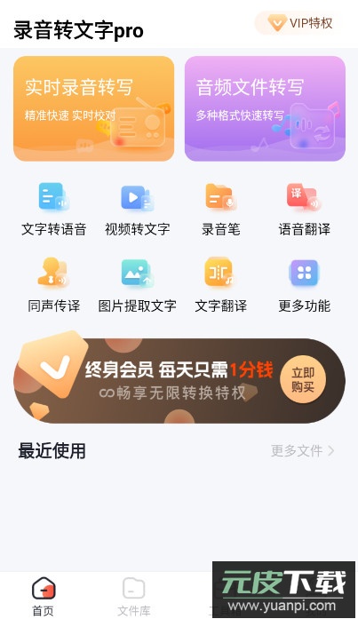 录音转文字pro最新版app截图2
