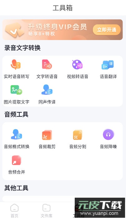 录音转文字pro最新版app截图3