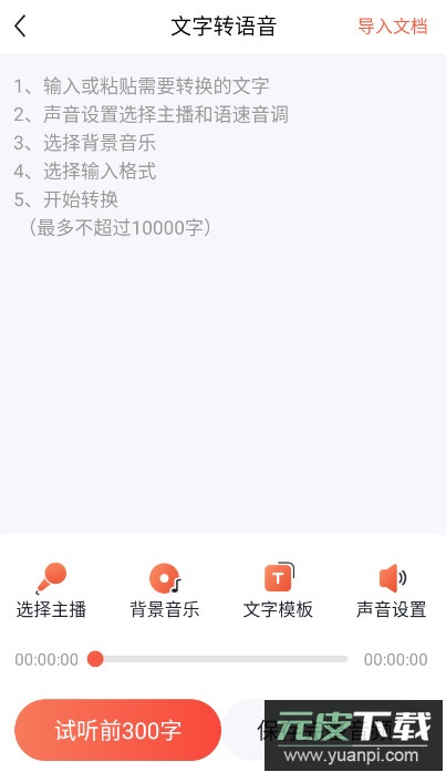 录音转文字pro最新版app截图4