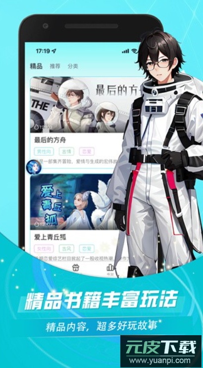 对话小说阅读平台app安卓版截图1