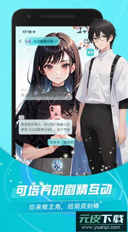 对话小说阅读平台app安卓版截图2