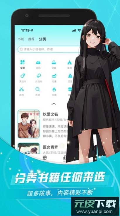 对话小说阅读平台app安卓版截图3
