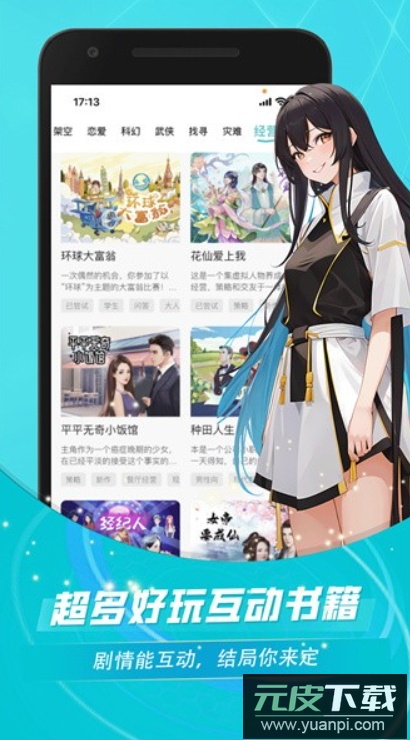 对话小说阅读平台app安卓版截图4