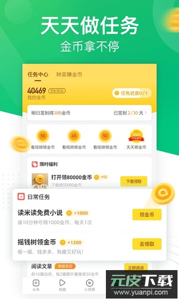 趣头条app最新版本截图1