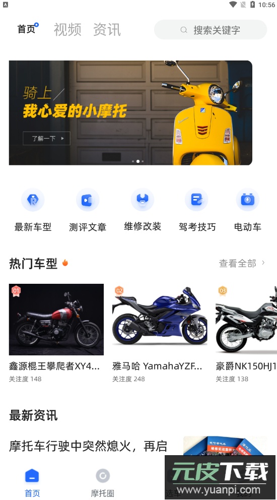 哈喽摩托车之家安卓版截图1