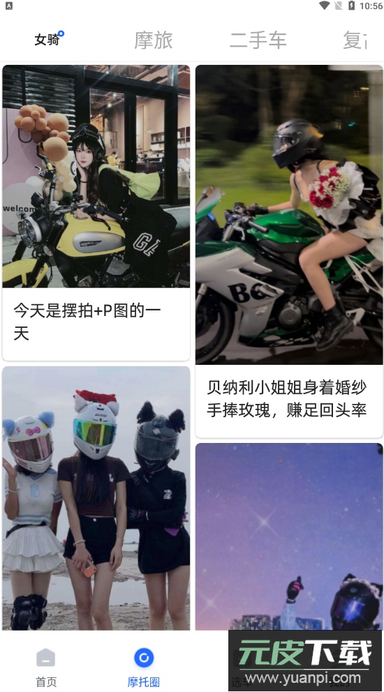 哈喽摩托车之家安卓版截图2