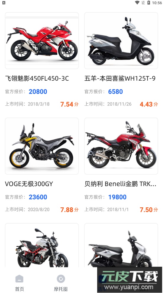 哈喽摩托车之家安卓版截图3
