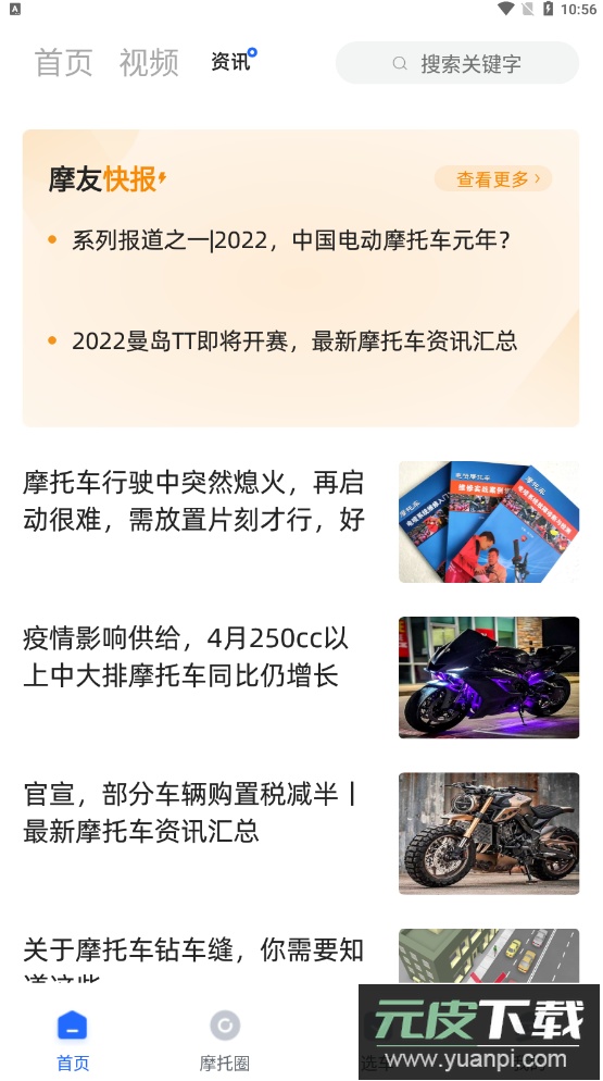 哈喽摩托车之家安卓版截图4