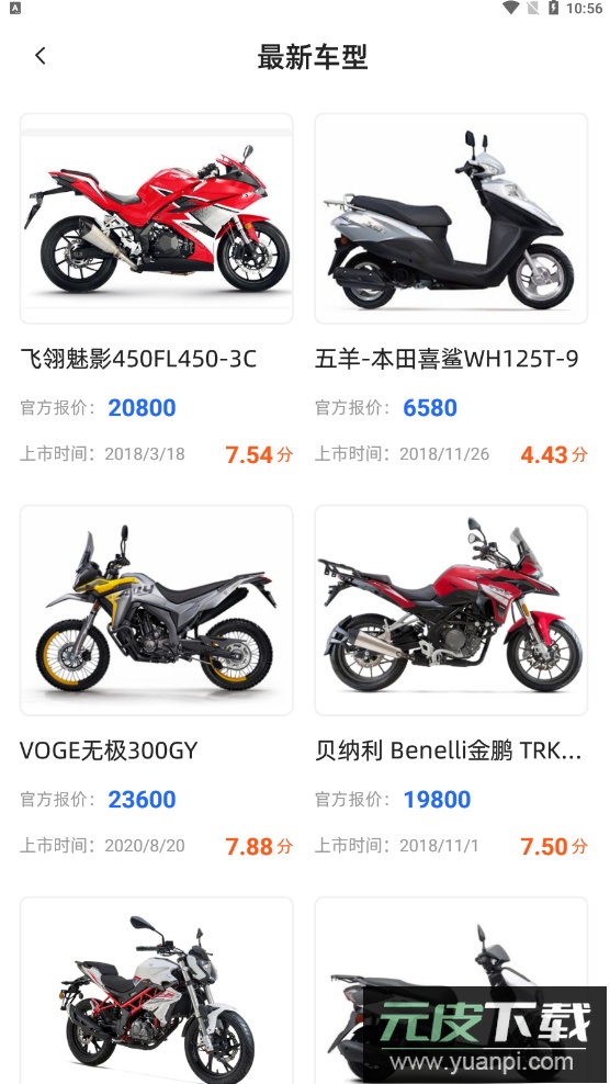 哈喽摩托车之家安卓版截图5
