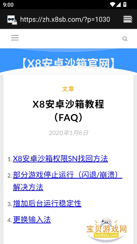 X8安卓沙箱下载最新安卓版截图1