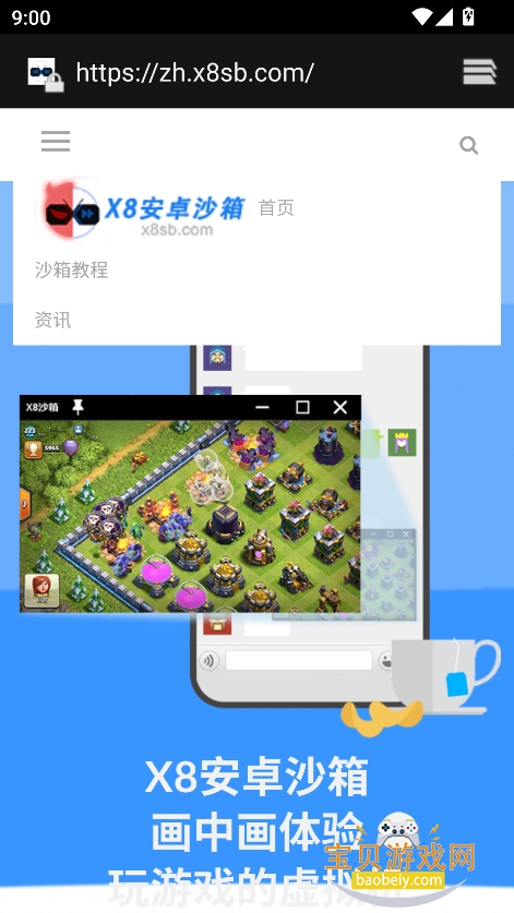 X8安卓沙箱下载最新安卓版截图2