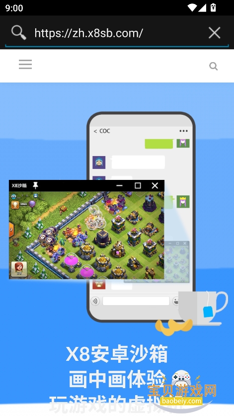 X8安卓沙箱下载最新安卓版截图4