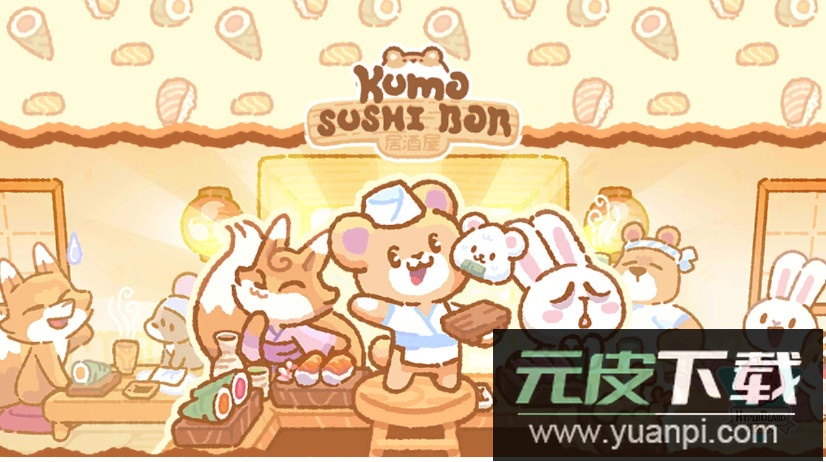 库玛寿司吧免费版免广告截图1