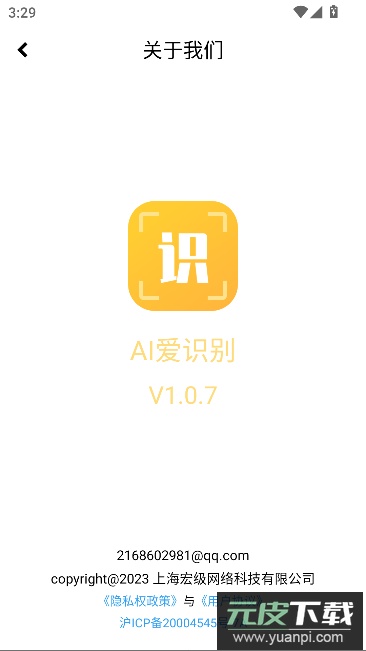ai爱识别app安卓版截图5