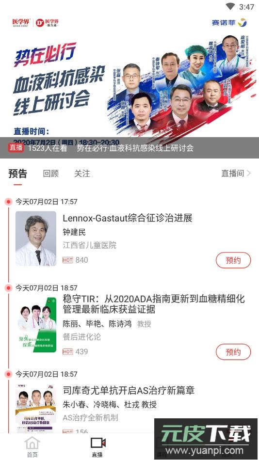 医学界医生站app官方版截图3