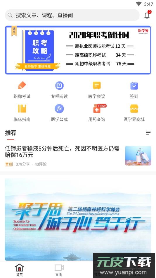 医学界医生站app官方版截图4