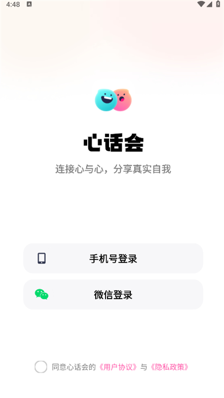 心话会app官方正版手机版截图2
