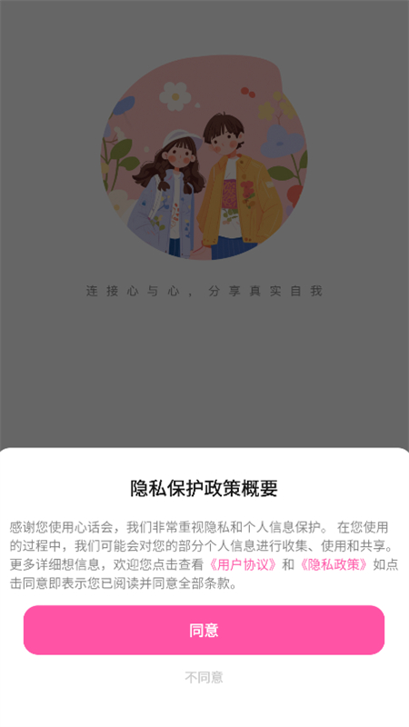 心话会app官方正版手机版截图3
