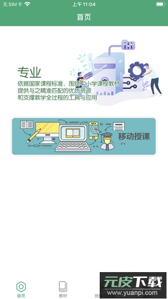 八桂教学通app官方版截图2