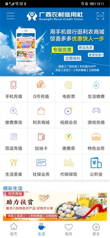 广西农信手机银行最新版截图2