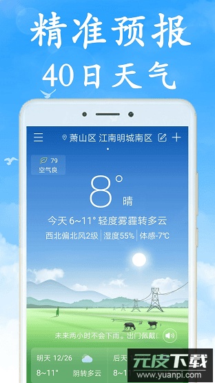 无广告天气预报官方截图1