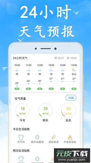 无广告天气预报官方截图2