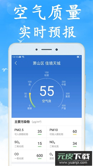 无广告天气预报官方截图3