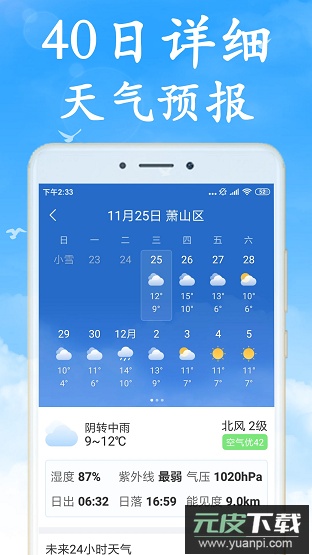 无广告天气预报官方截图4