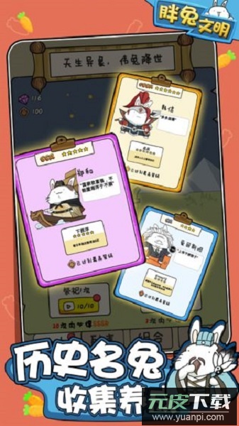 胖兔文明手游截图3