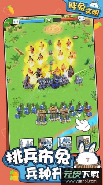 胖兔文明手游截图4