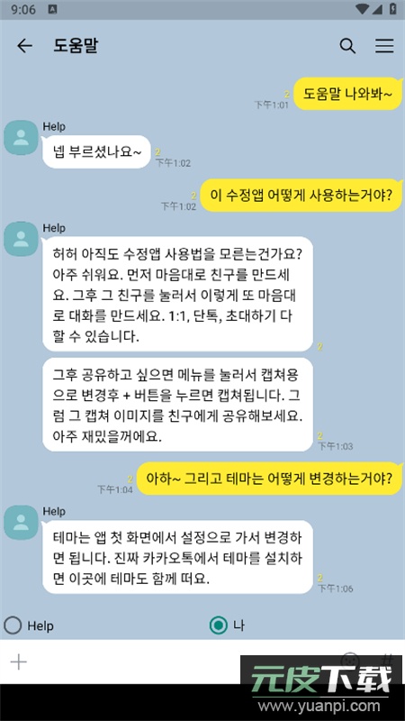 TalkMaker对话生成器软件中文最新版截图4