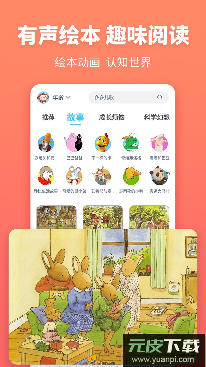 故事多多app手机最新版截图3