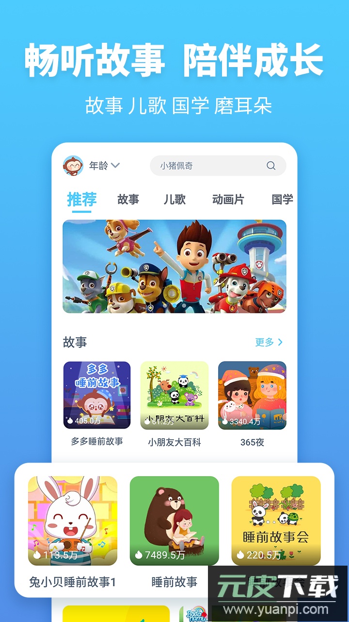 故事多多app手机最新版截图4