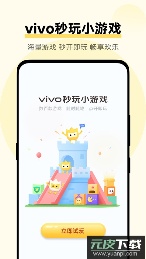秒玩小游戏vivo官方版截图1