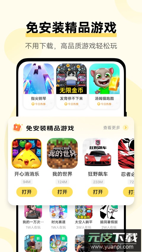 秒玩小游戏vivo官方版截图2