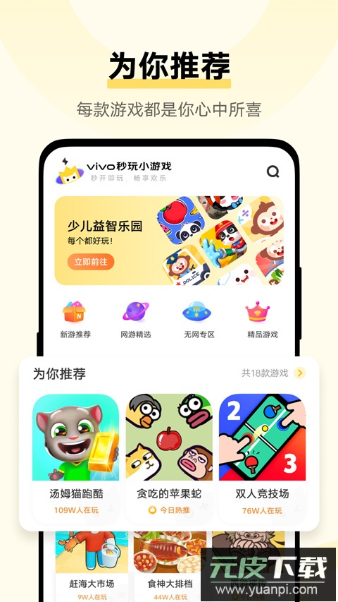 秒玩小游戏vivo官方版截图4