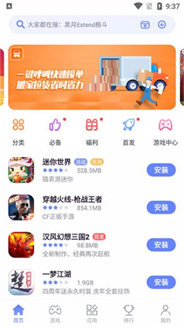 红魔应用中心官方版下载最新版截图3