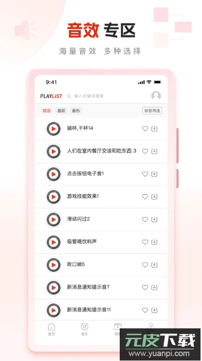 playlist素材app手机版截图1