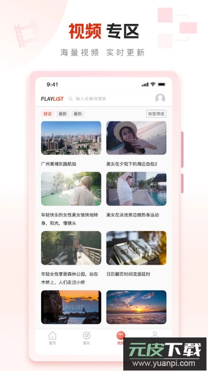 playlist素材app手机版截图2