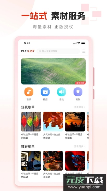 playlist素材app手机版截图3