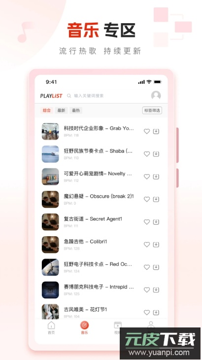 playlist素材app手机版截图4