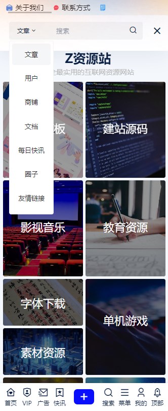 z站官方版下载2025最新版截图1