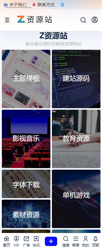 z站官方版下载2025最新版截图2