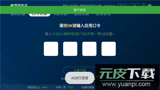 野草助手小米专用版定制版安装包截图3