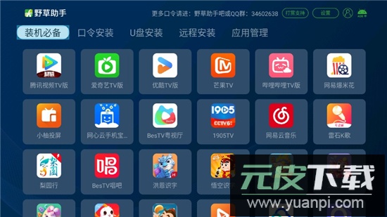 野草助手小米专用版定制版安装包截图4