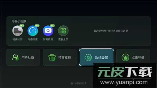 野草助手小米专用版定制版安装包截图5