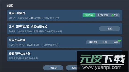 野草助手小米专用版定制版安装包截图6