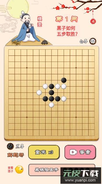 迎春五子棋最新版免广告截图2